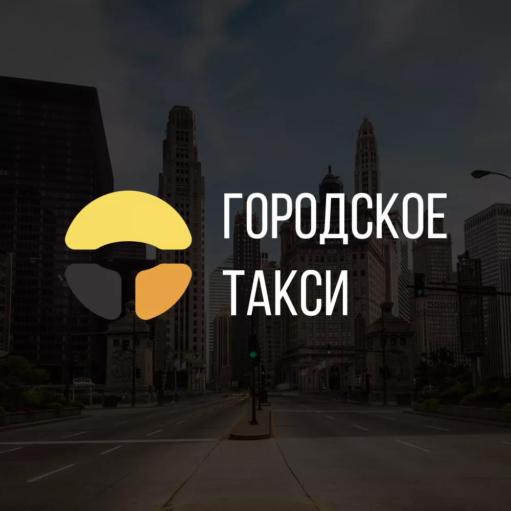 Разработка сайта службы «Городского такси» в Северодвинске